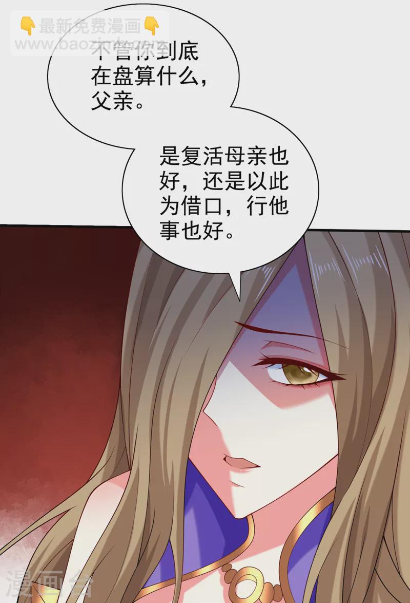 被美女師傅調教成聖的99種方法 - 第158話 另一個幕後黑手 - 2