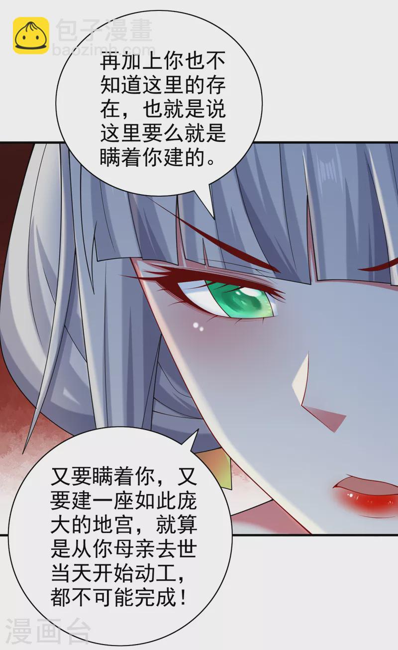 被美女師傅調教成聖的99種方法 - 第158話 另一個幕後黑手 - 6