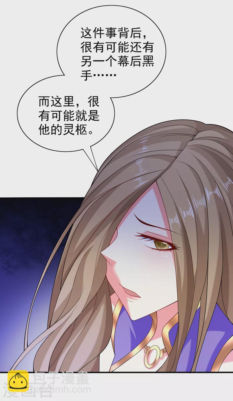 被美女師傅調教成聖的99種方法 - 第158話 另一個幕後黑手 - 3