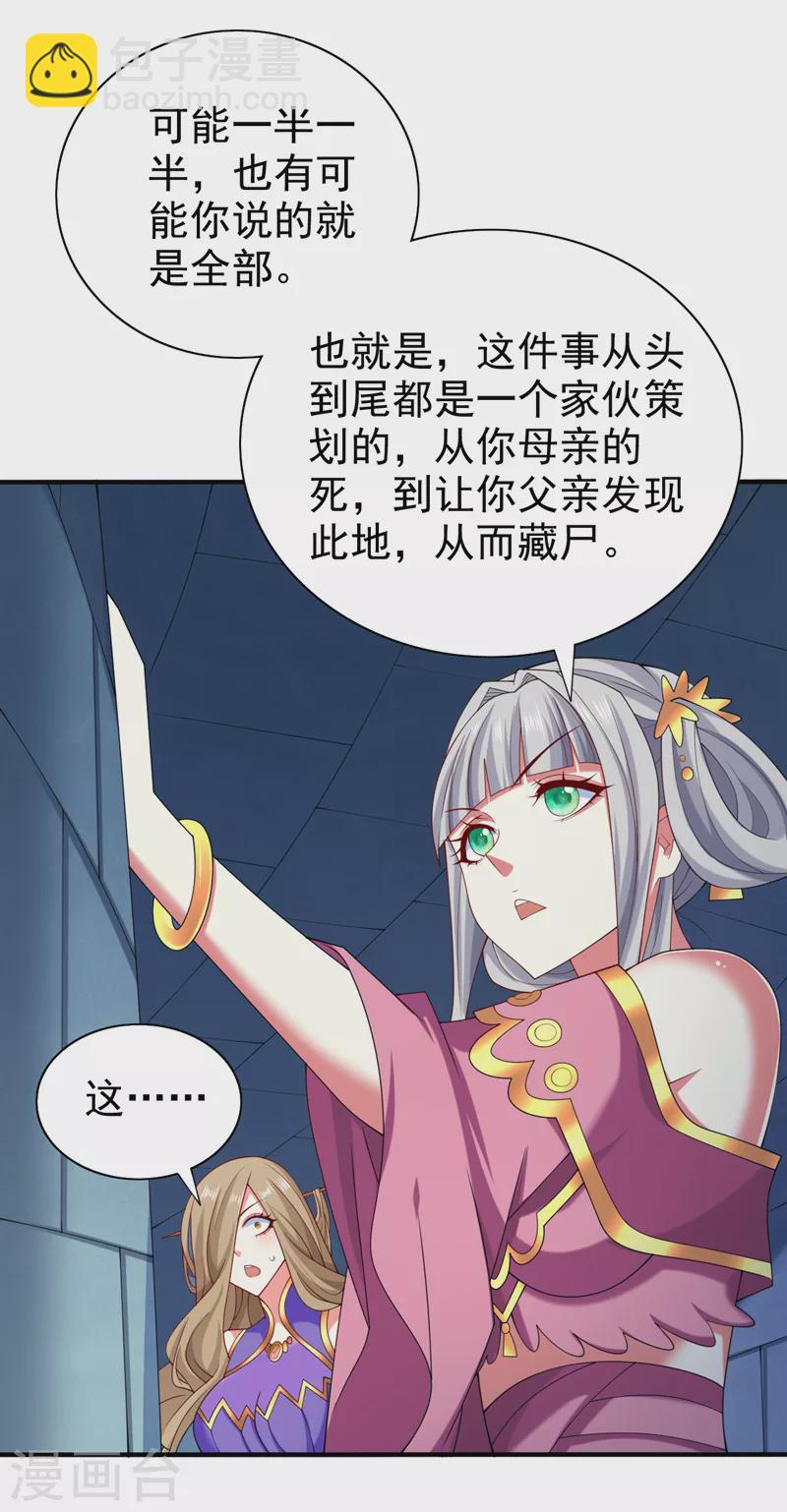 被美女師傅調教成聖的99種方法 - 第158話 另一個幕後黑手 - 4