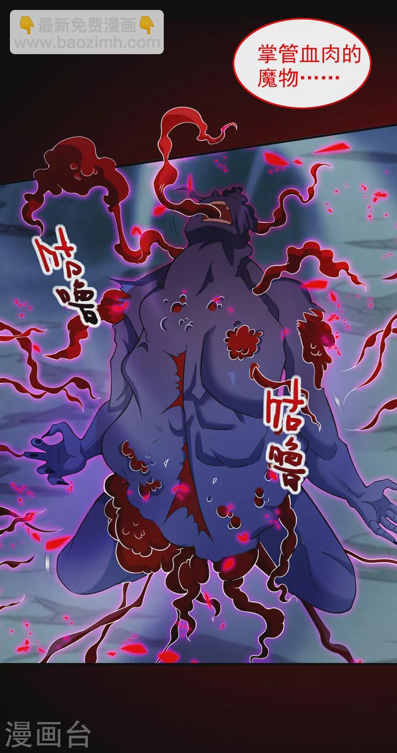 被美女師傅調教成聖的99種方法 - 第158話 另一個幕後黑手 - 5