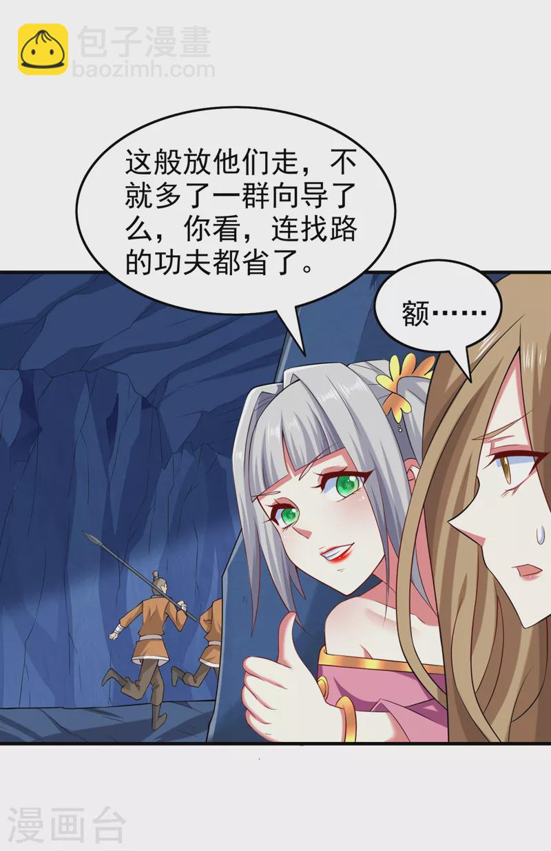 被美女師傅調教成聖的99種方法 - 第158話 另一個幕後黑手 - 3