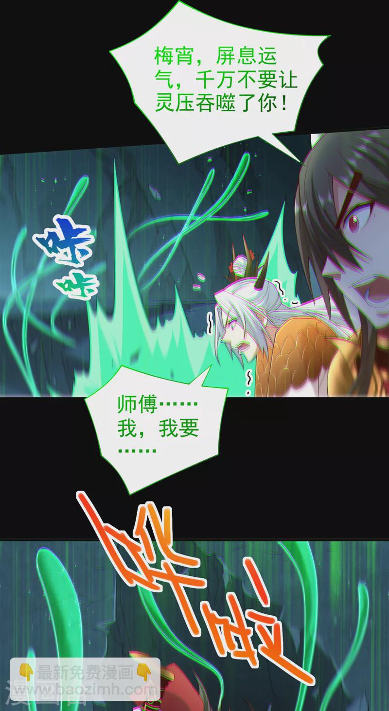 被美女師傅調教成聖的99種方法 - 第160話 來吧，碾碎他們！ - 1