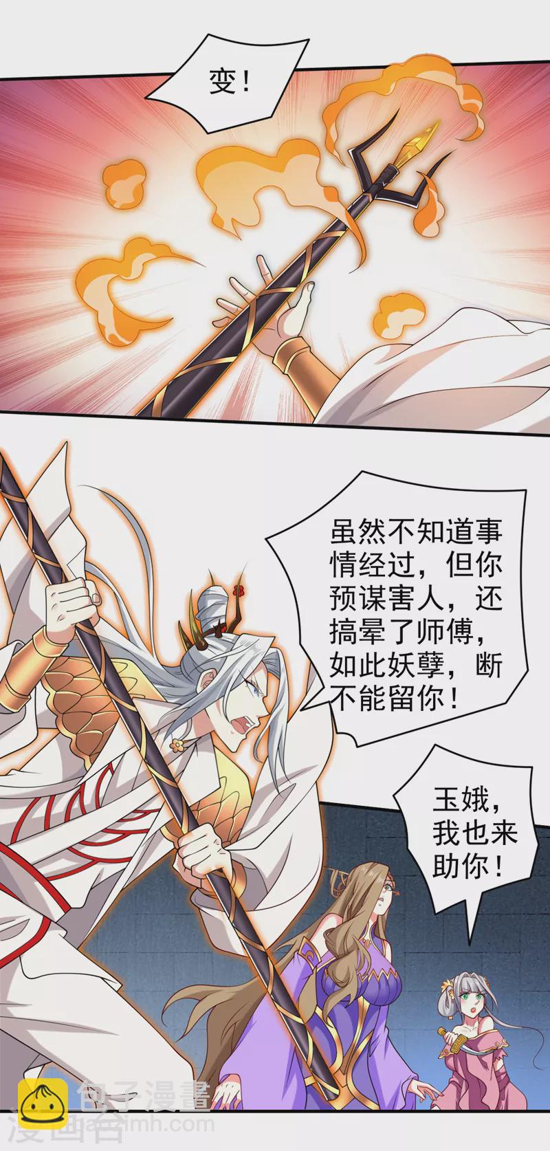 被美女師傅調教成聖的99種方法 - 第162話 把我的父親還回來！ - 1