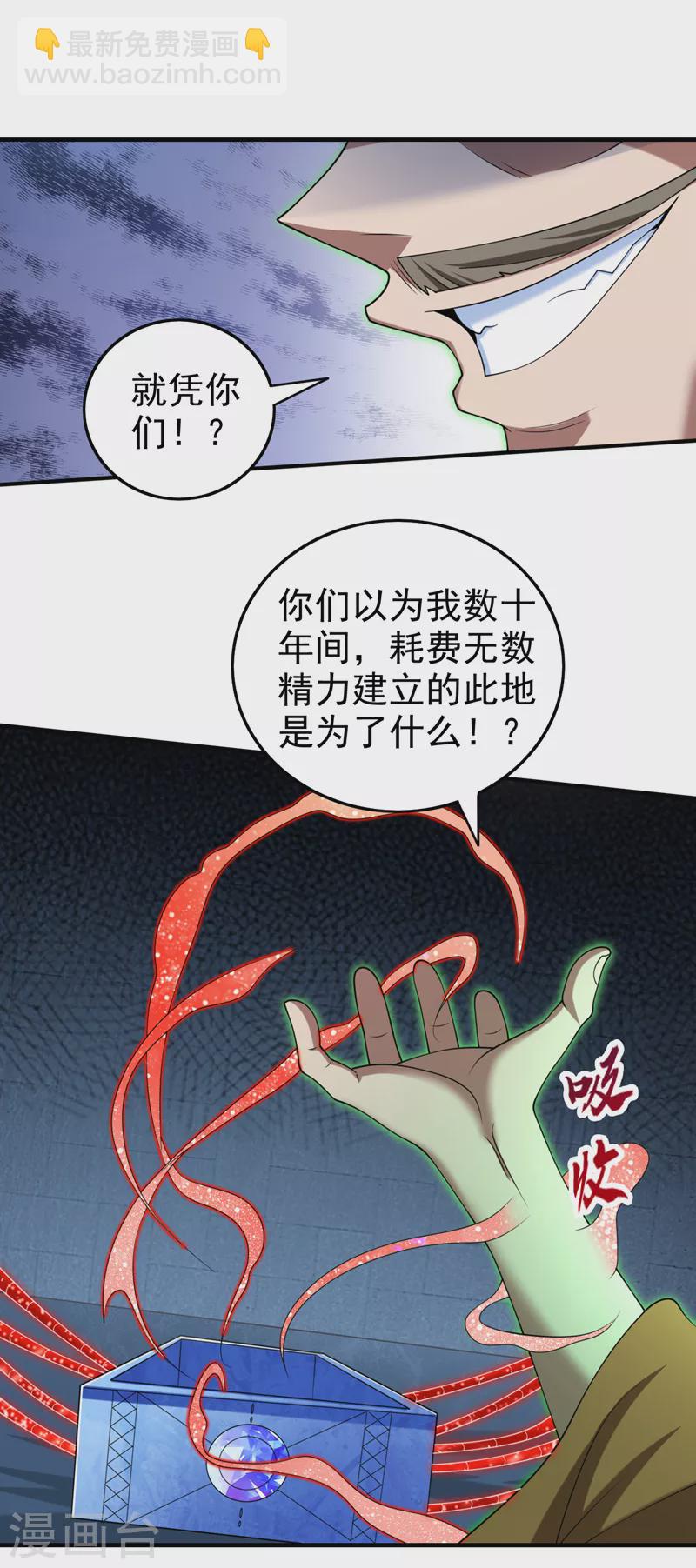 被美女師傅調教成聖的99種方法 - 第162話 把我的父親還回來！ - 2