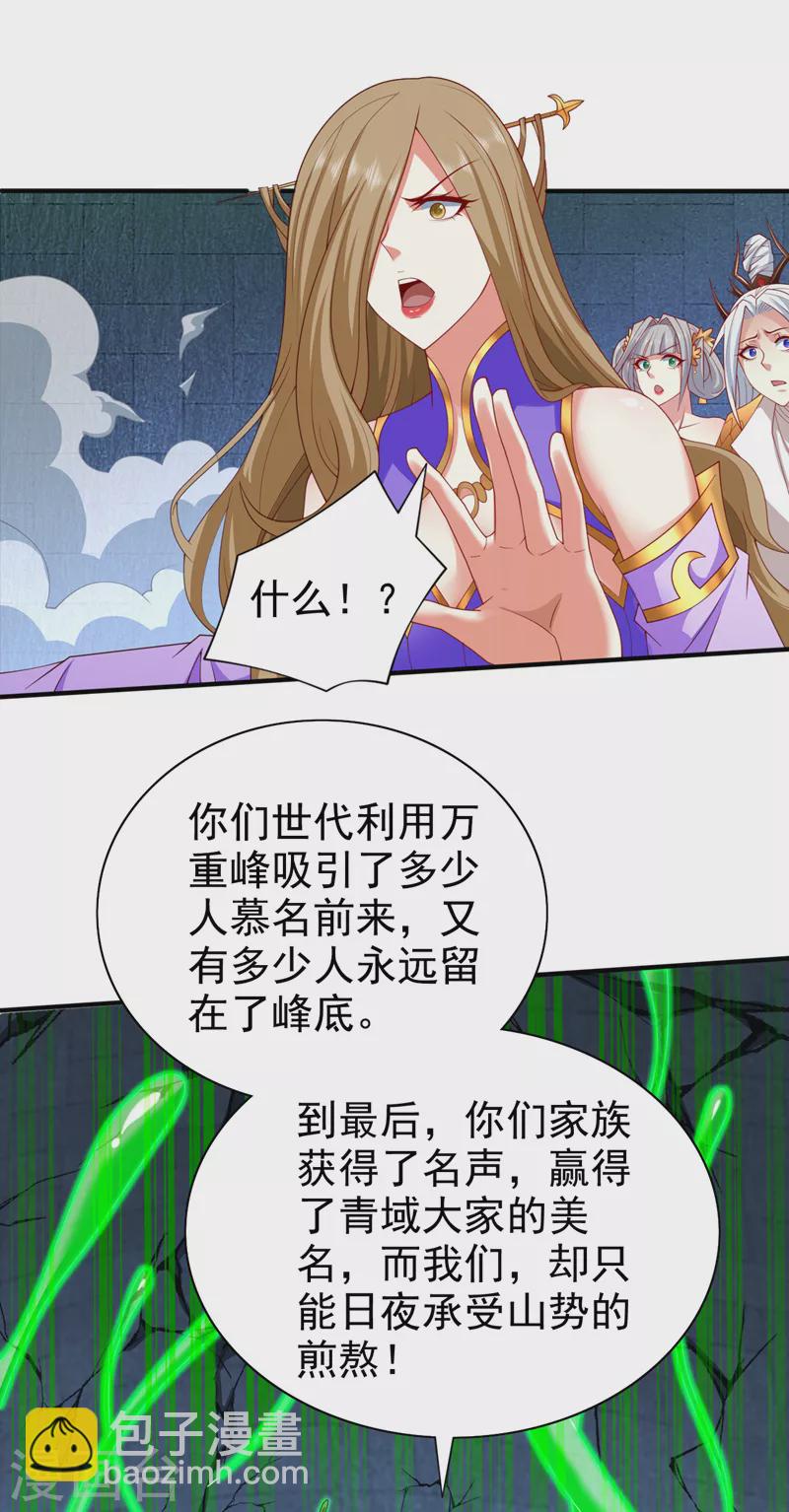 被美女師傅調教成聖的99種方法 - 第162話 把我的父親還回來！ - 4