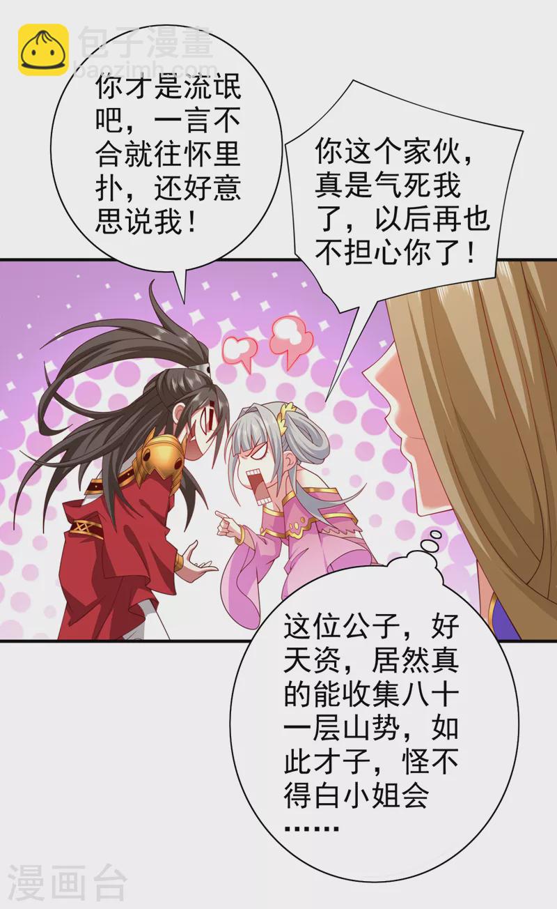 被美女師傅調教成聖的99種方法 - 第164話 威脅我？他不配！ - 5