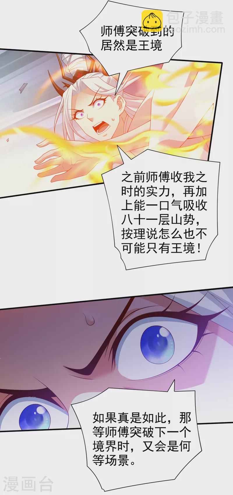 被美女師傅調教成聖的99種方法 - 第164話 威脅我？他不配！ - 4