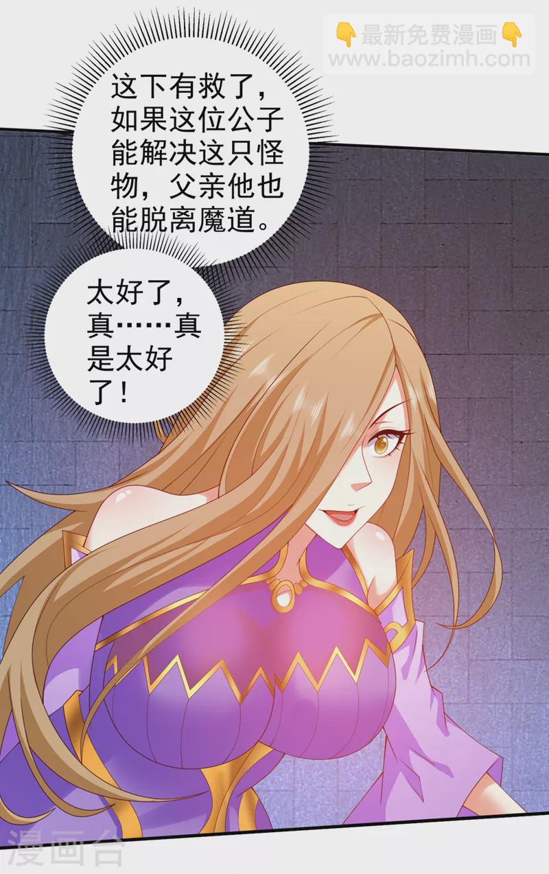 被美女師傅調教成聖的99種方法 - 第164話 威脅我？他不配！ - 5