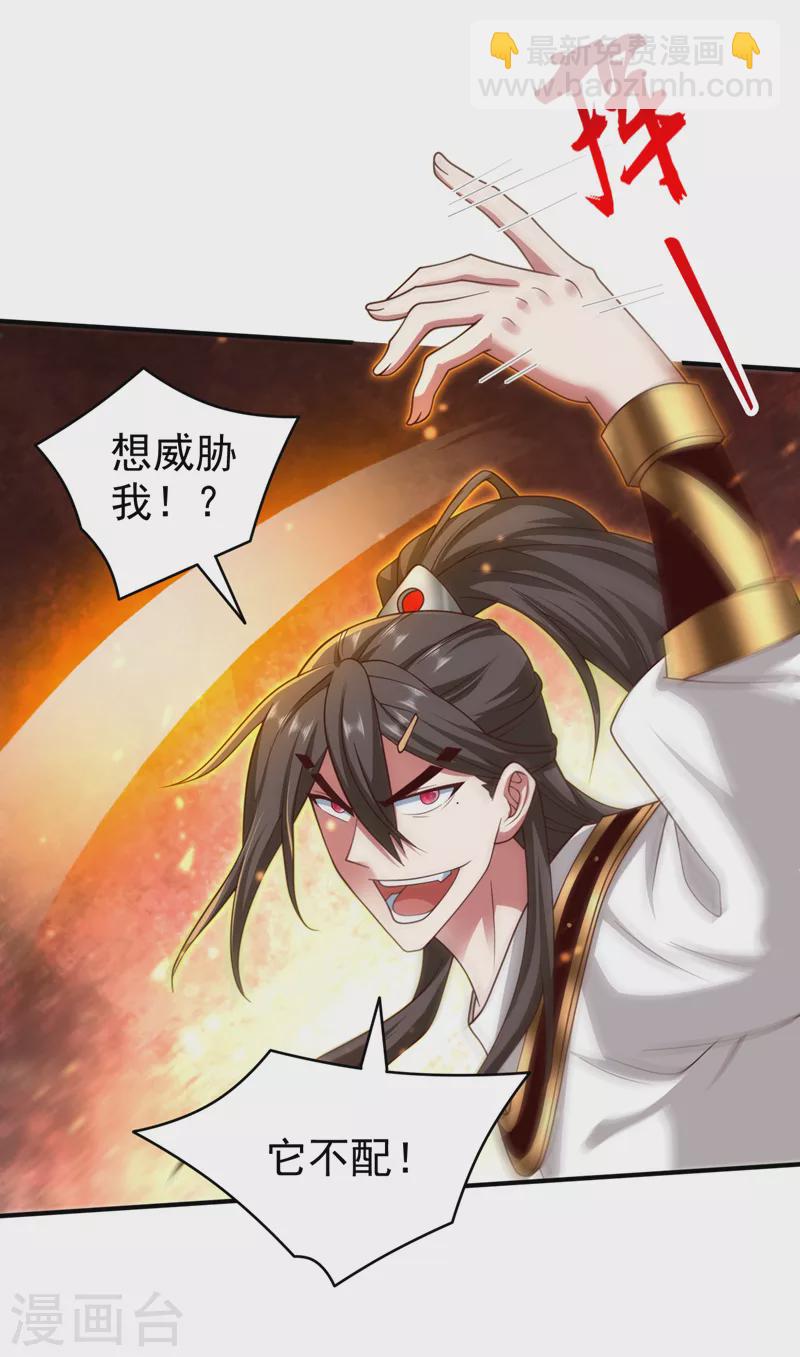 被美女師傅調教成聖的99種方法 - 第164話 威脅我？他不配！ - 2