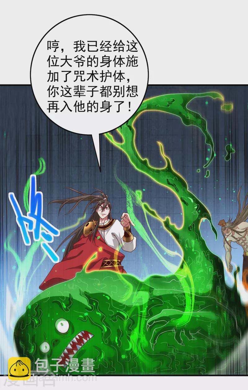 被美女師傅調教成聖的99種方法 - 第164話 威脅我？他不配！ - 4