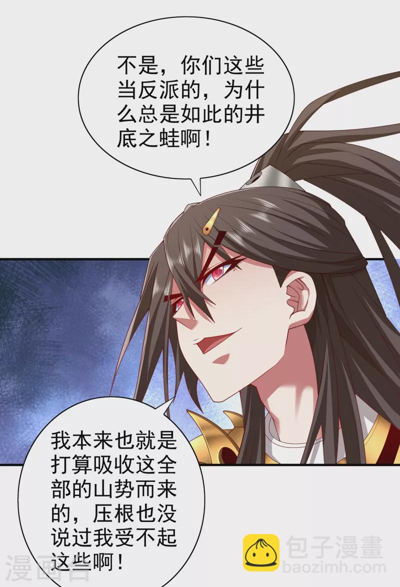 被美女師傅調教成聖的99種方法 - 第164話 威脅我？他不配！ - 3