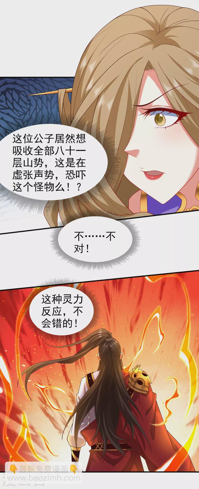 被美女師傅調教成聖的99種方法 - 第164話 威脅我？他不配！ - 5