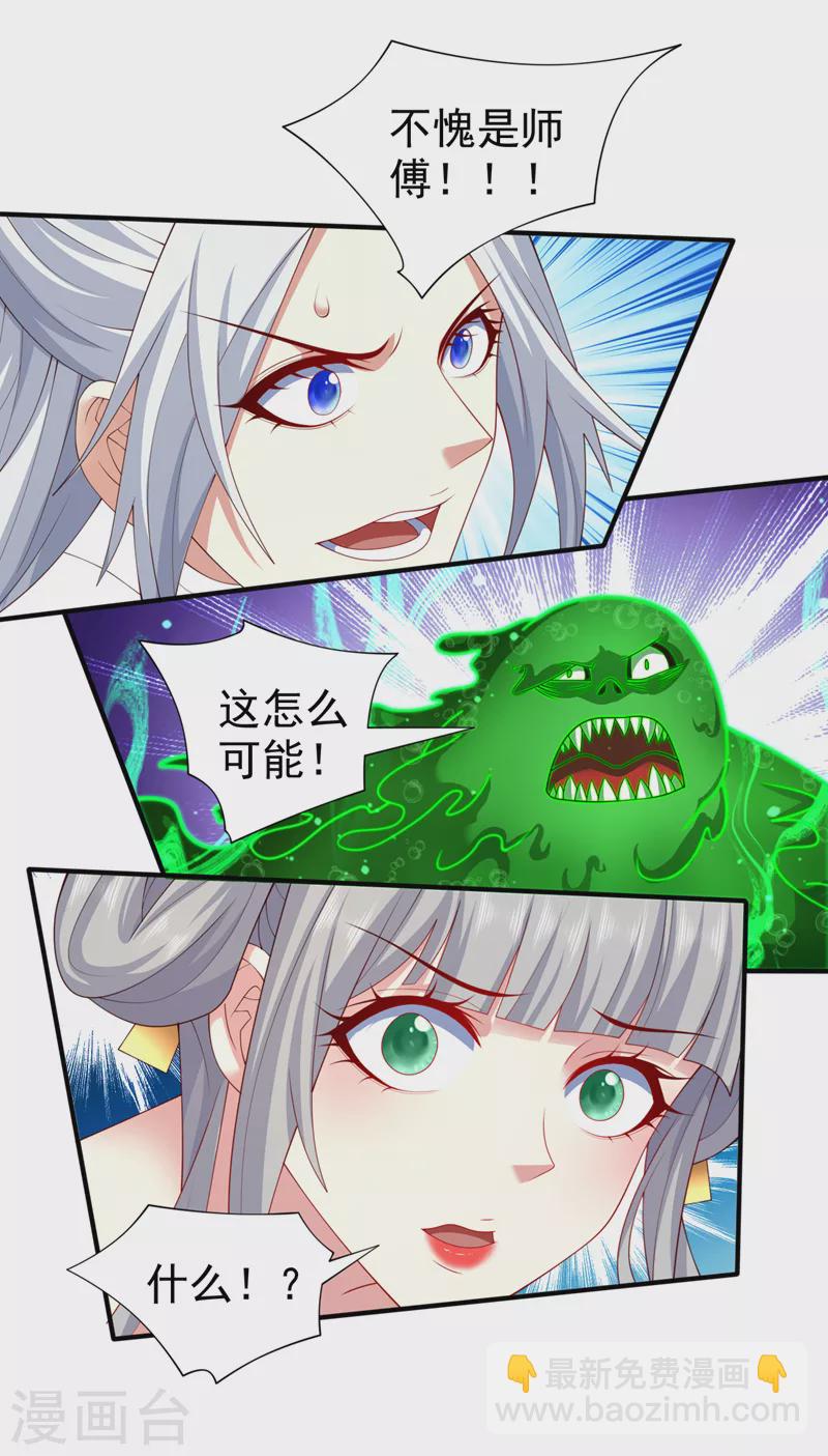 被美女師傅調教成聖的99種方法 - 第164話 威脅我？他不配！ - 2