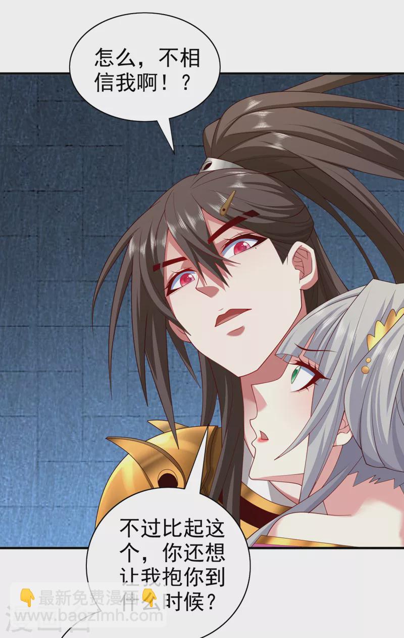 被美女師傅調教成聖的99種方法 - 第164話 威脅我？他不配！ - 3