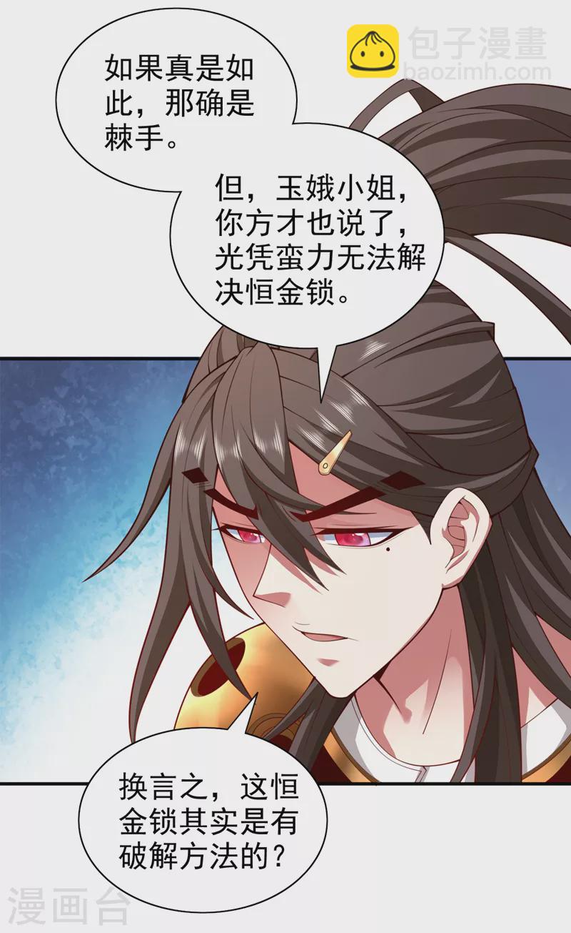 被美女師傅調教成聖的99種方法 - 第166話 極限一換一！ - 5