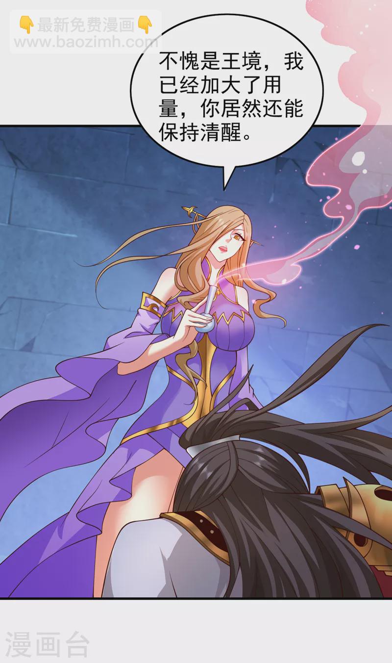 被美女師傅調教成聖的99種方法 - 第166話 極限一換一！ - 5