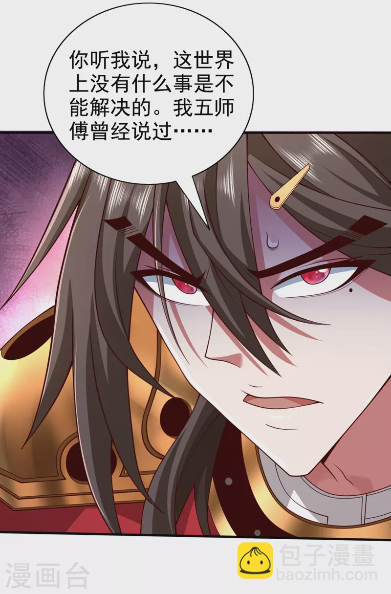 被美女師傅調教成聖的99種方法 - 第166話 極限一換一！ - 2