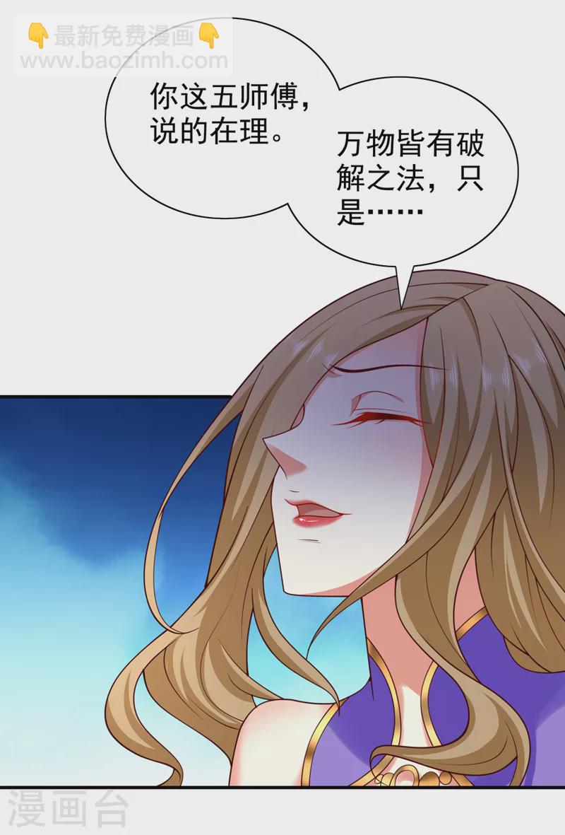 被美女師傅調教成聖的99種方法 - 第166話 極限一換一！ - 4