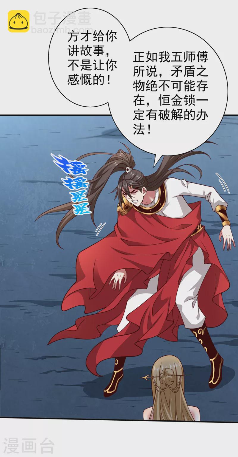 被美女師傅調教成聖的99種方法 - 第166話 極限一換一！ - 3