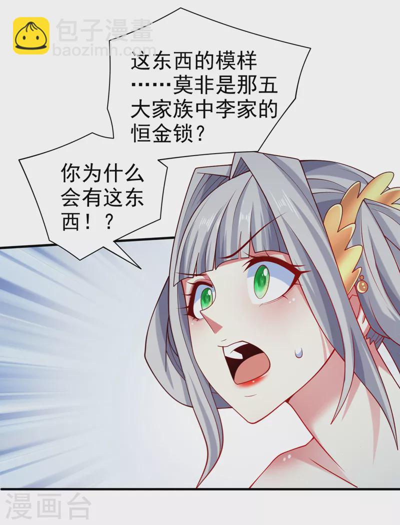 被美女師傅調教成聖的99種方法 - 第166話 極限一換一！ - 3