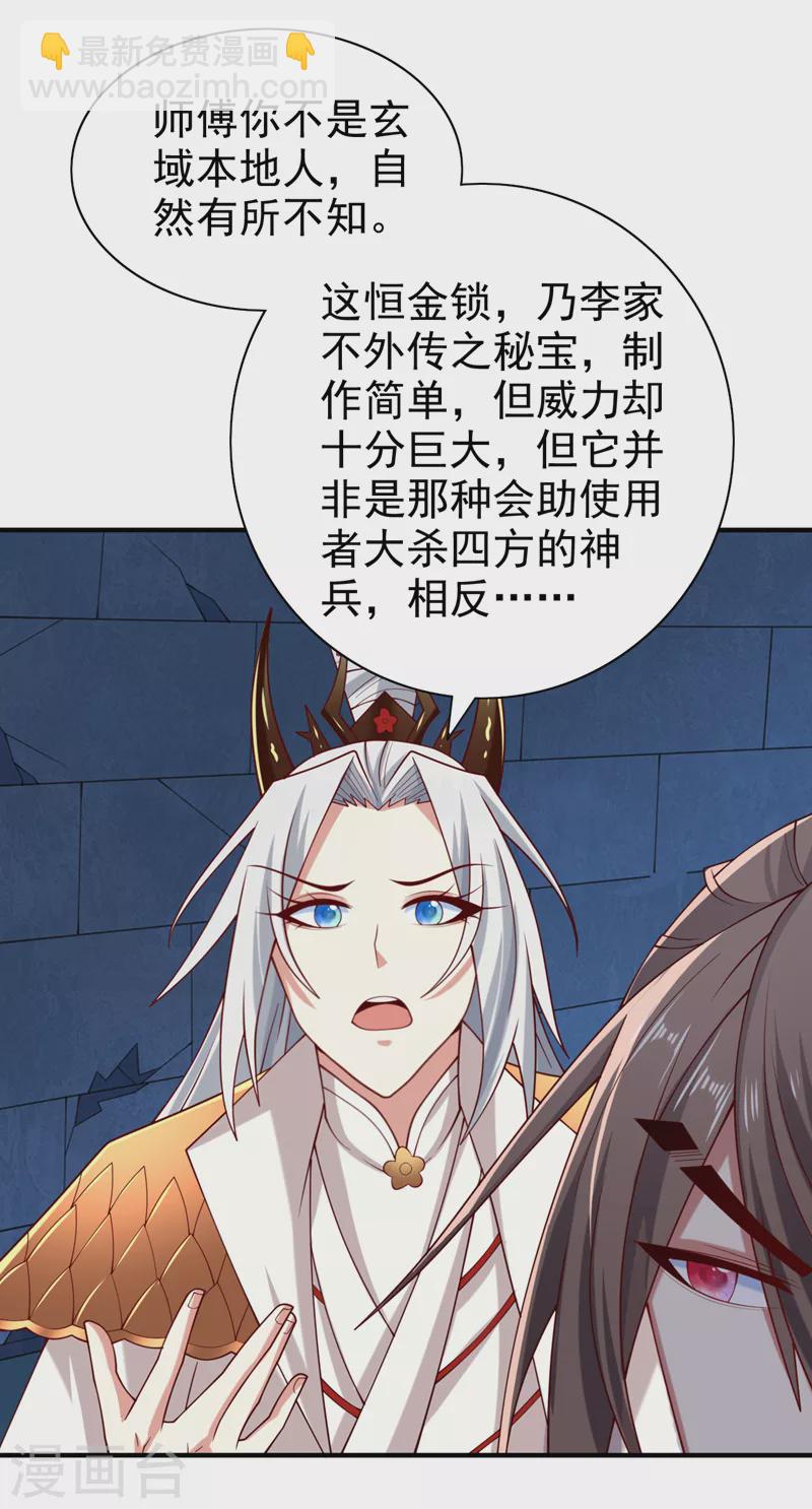 被美女師傅調教成聖的99種方法 - 第166話 極限一換一！ - 6