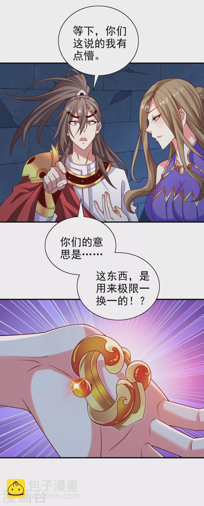 被美女師傅調教成聖的99種方法 - 第166話 極限一換一！ - 2