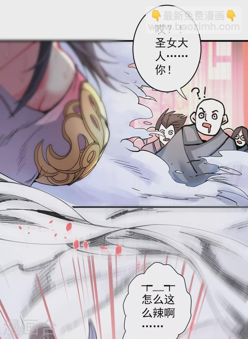 被美女師傅調教成聖的99種方法 - 第17話 我比不上蘇迎夏嗎？ - 5