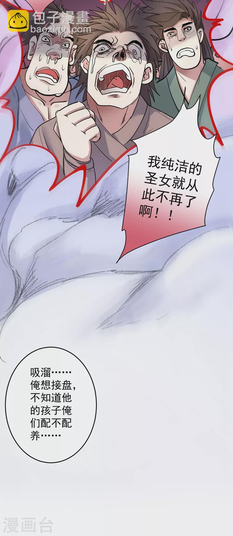 被美女師傅調教成聖的99種方法 - 第17話 我比不上蘇迎夏嗎？ - 1