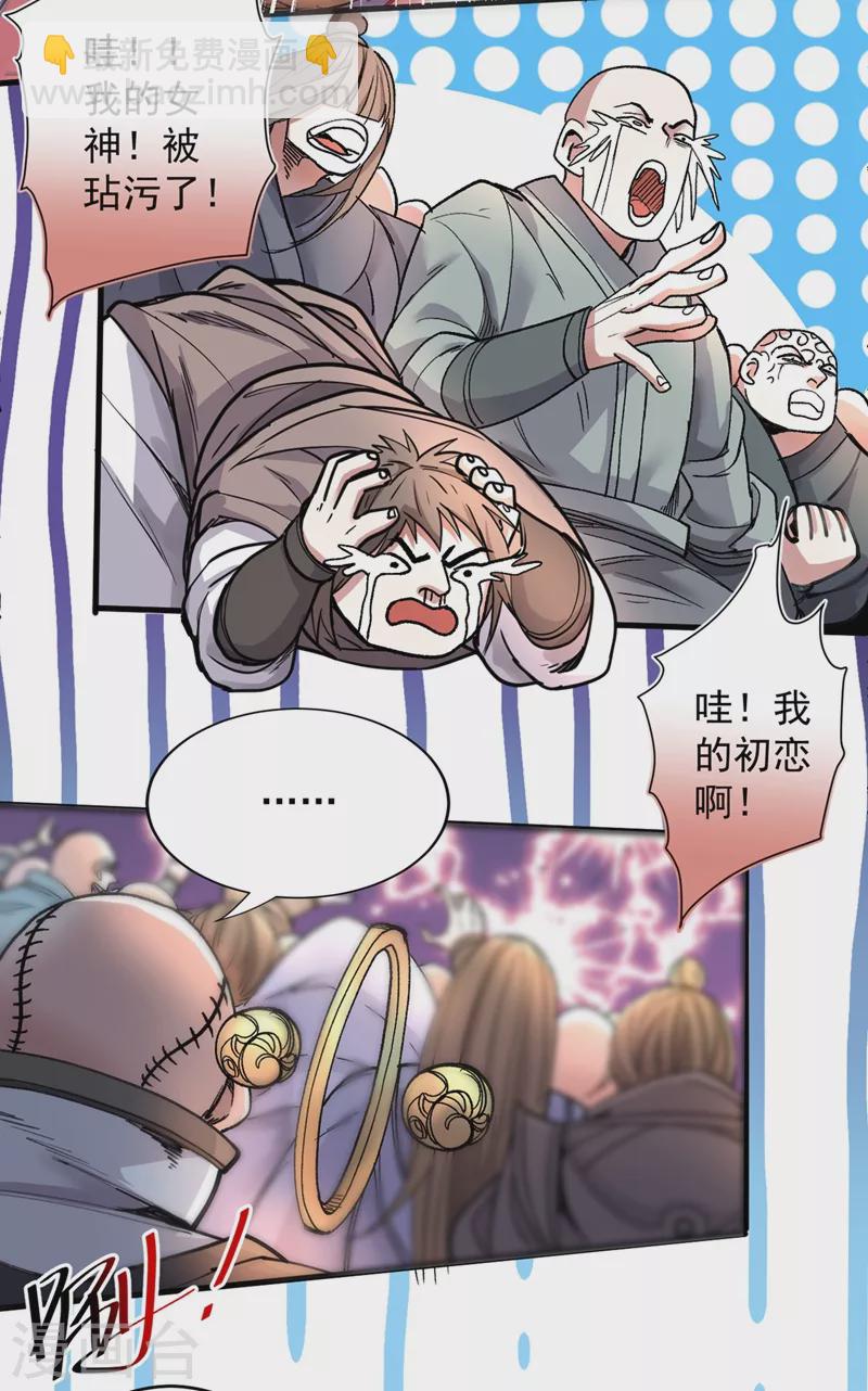 被美女師傅調教成聖的99種方法 - 第17話 我比不上蘇迎夏嗎？ - 3