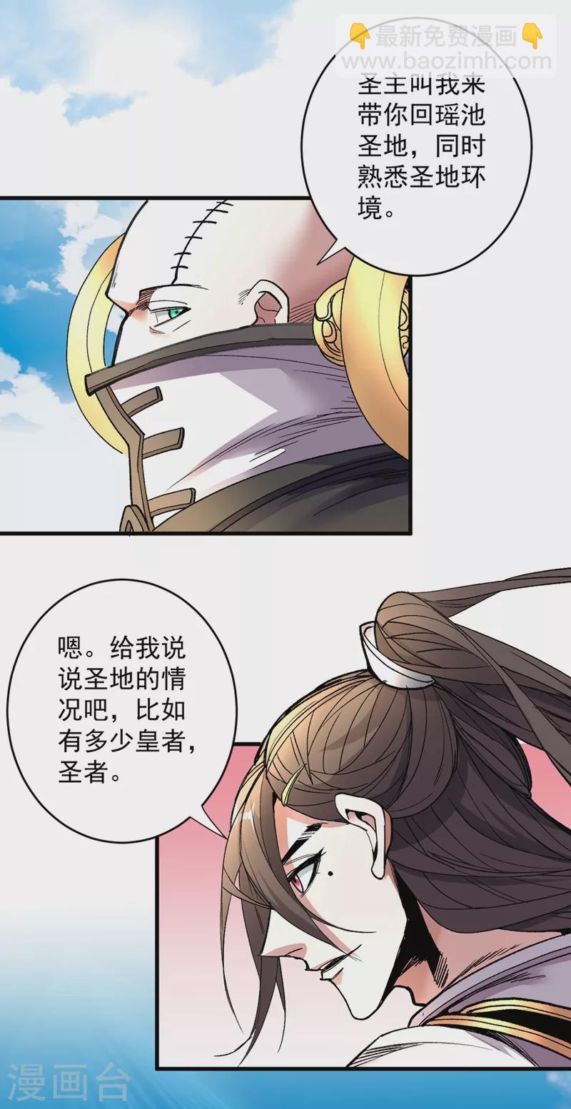 被美女師傅調教成聖的99種方法 - 第17話 我比不上蘇迎夏嗎？ - 2