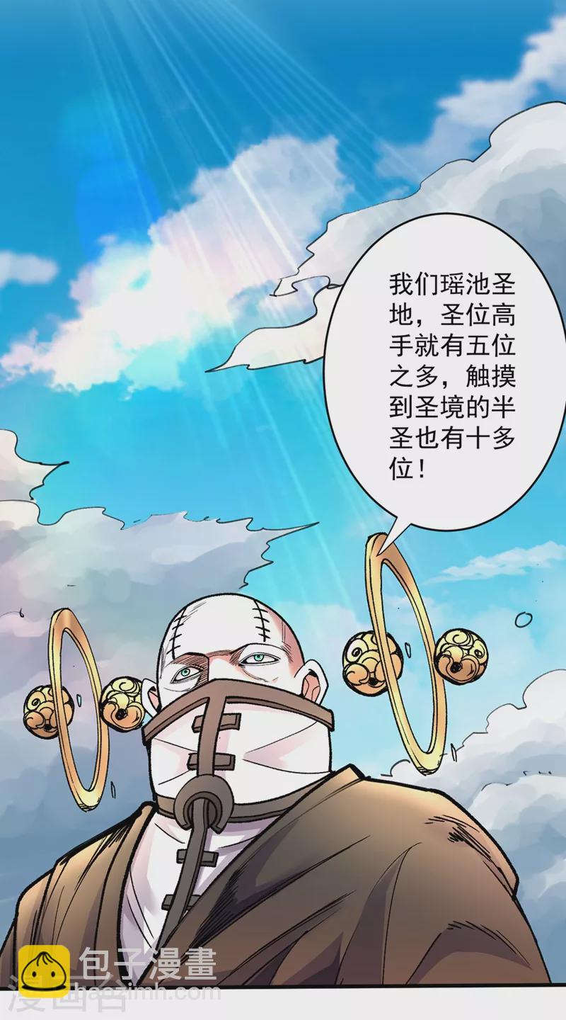 被美女師傅調教成聖的99種方法 - 第17話 我比不上蘇迎夏嗎？ - 3