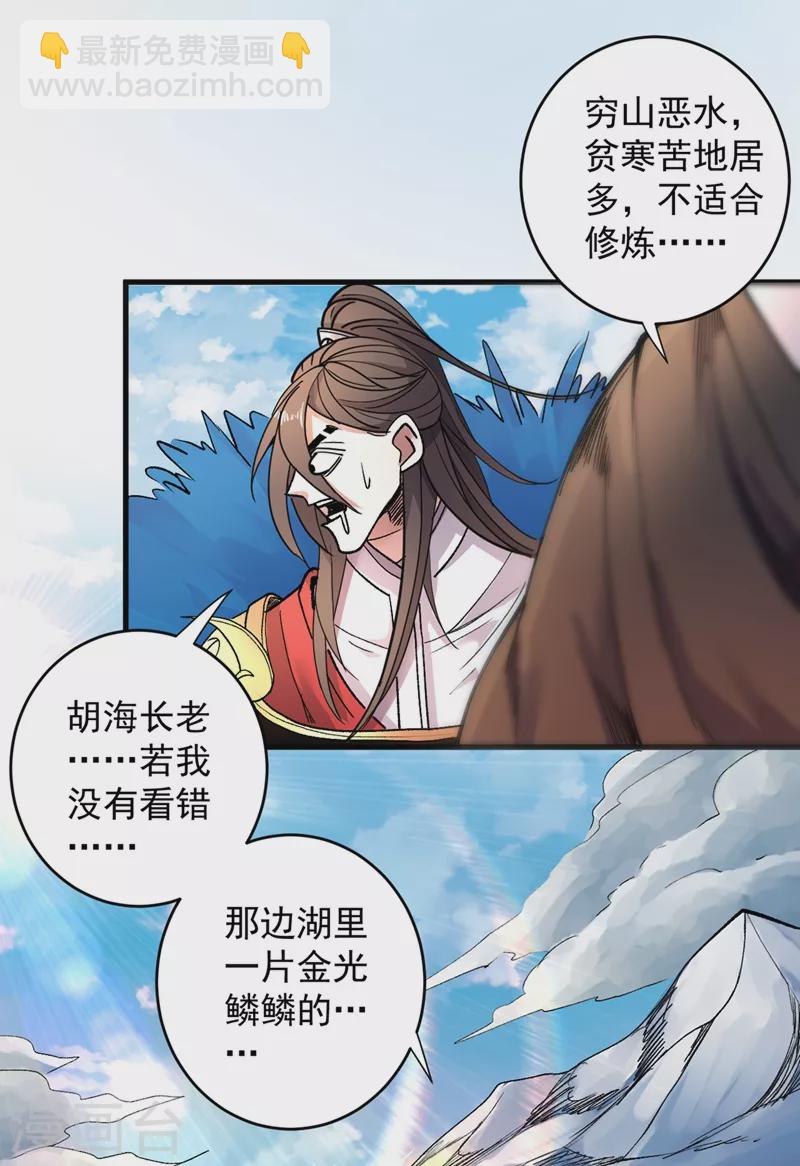 被美女師傅調教成聖的99種方法 - 第17話 我比不上蘇迎夏嗎？ - 1