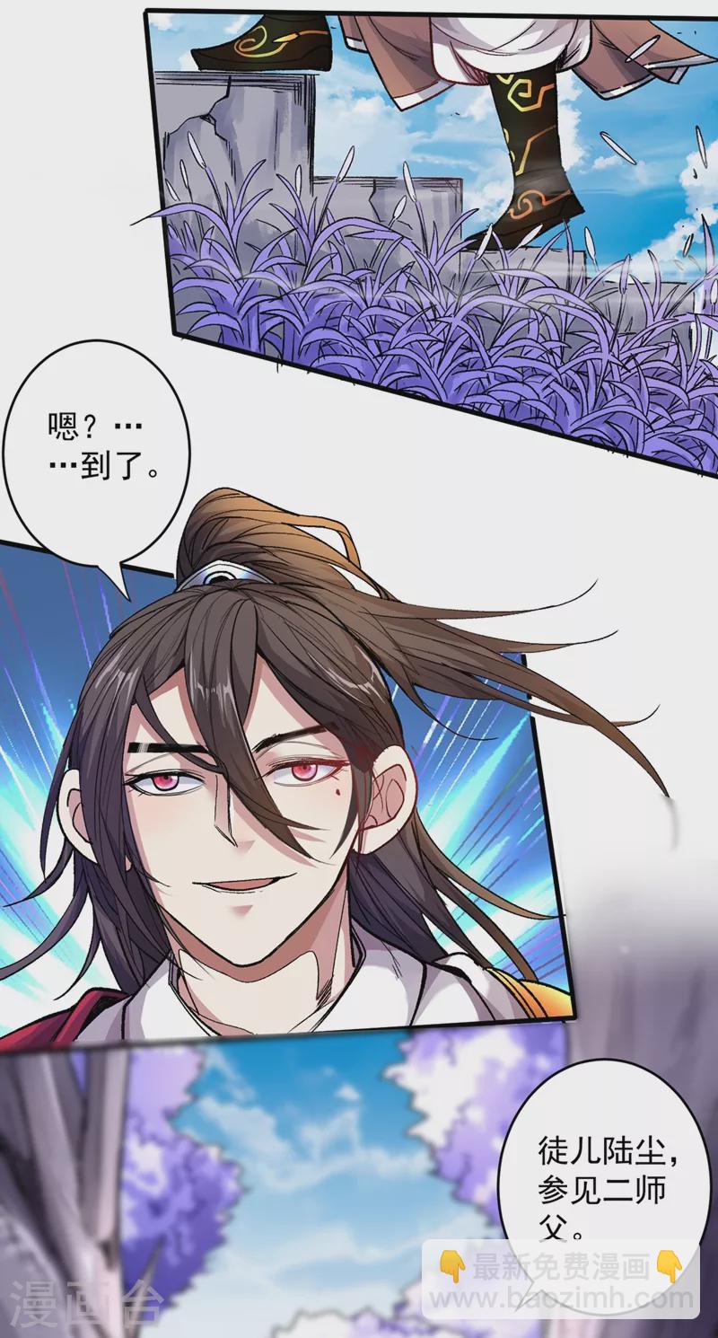 被美女師傅調教成聖的99種方法 - 第17話 我比不上蘇迎夏嗎？ - 5