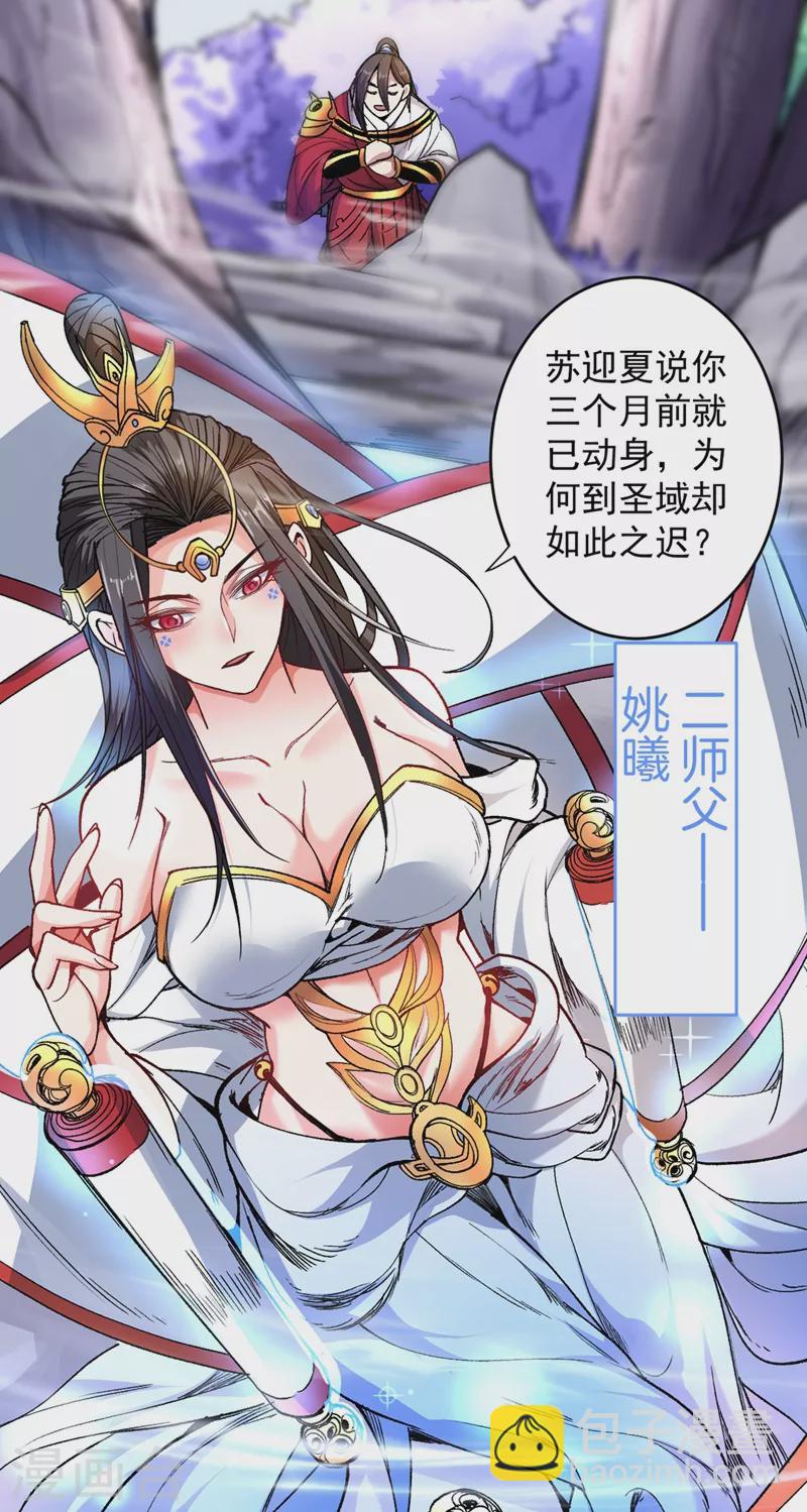 被美女師傅調教成聖的99種方法 - 第17話 我比不上蘇迎夏嗎？ - 6