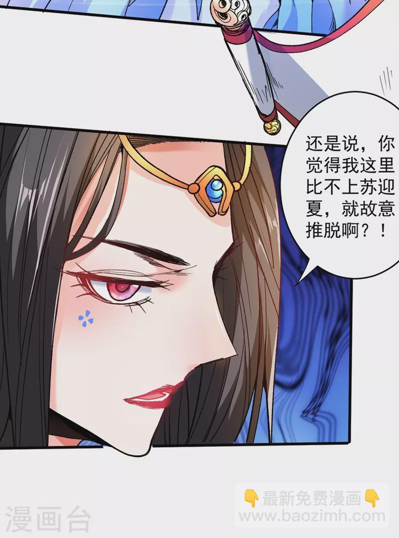 被美女師傅調教成聖的99種方法 - 第17話 我比不上蘇迎夏嗎？ - 1