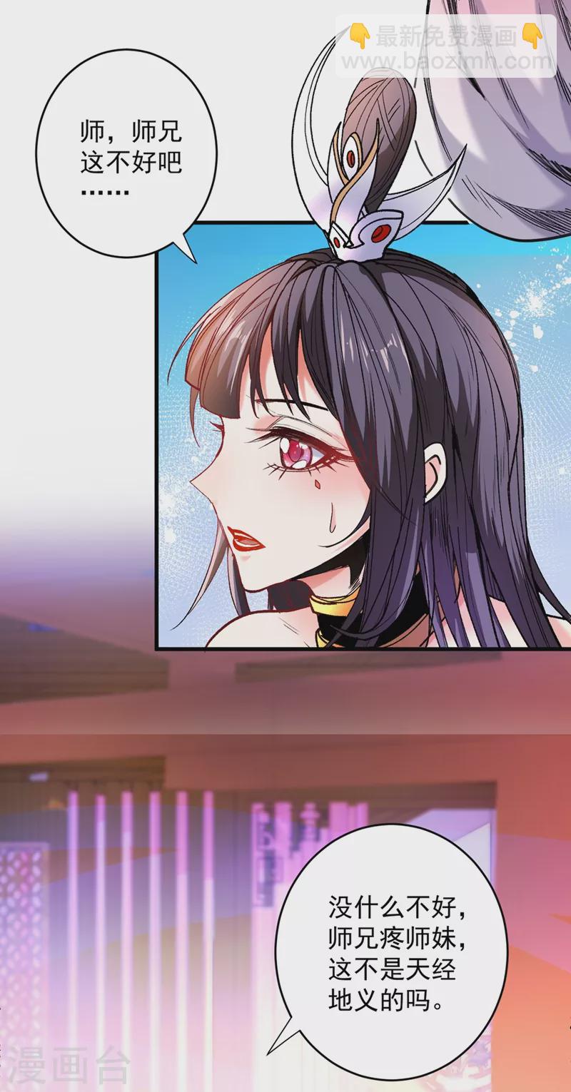 被美女師傅調教成聖的99種方法 - 第17話 我比不上蘇迎夏嗎？ - 1