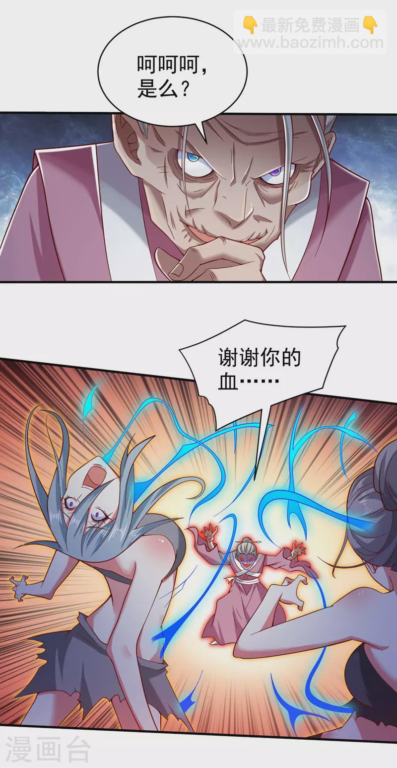 被美女師傅調教成聖的99種方法 - 第170話 謝謝你的血…… - 3