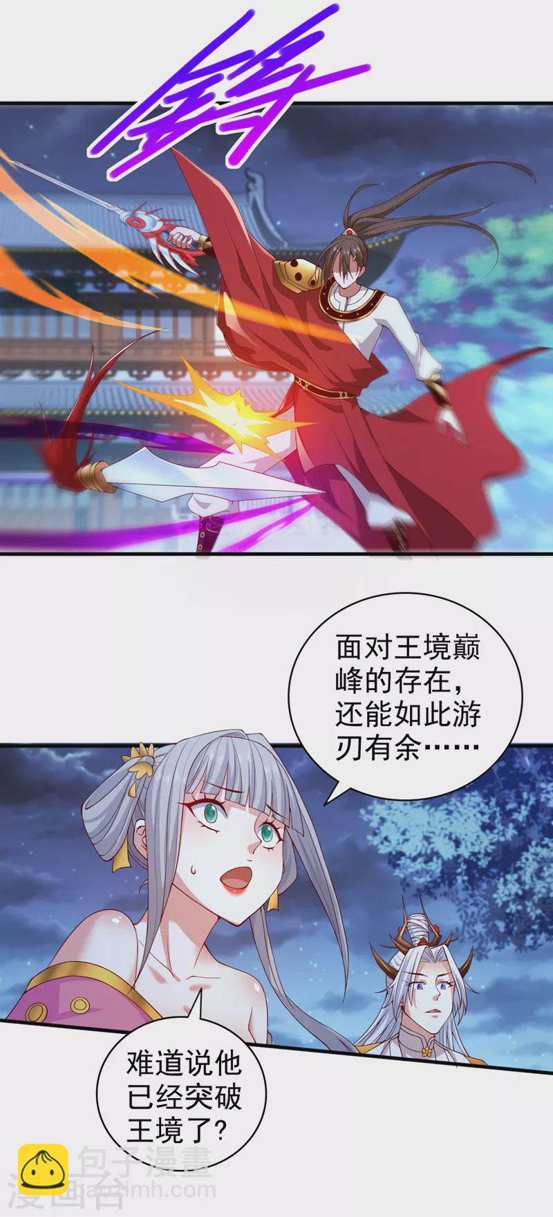 被美女師傅調教成聖的99種方法 - 第172話 來吧，讓你三招 - 3