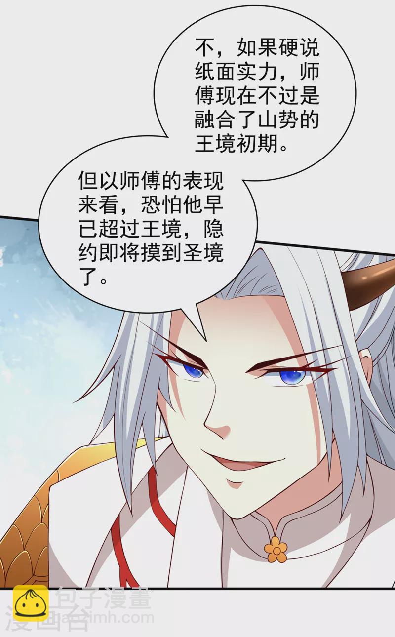 被美女師傅調教成聖的99種方法 - 第172話 來吧，讓你三招 - 4