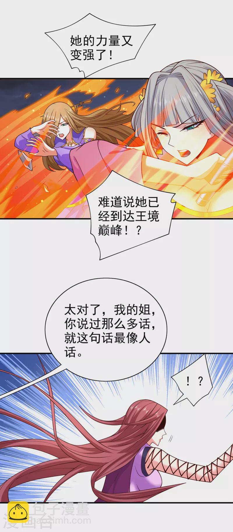 被美女師傅調教成聖的99種方法 - 第172話 來吧，讓你三招 - 1