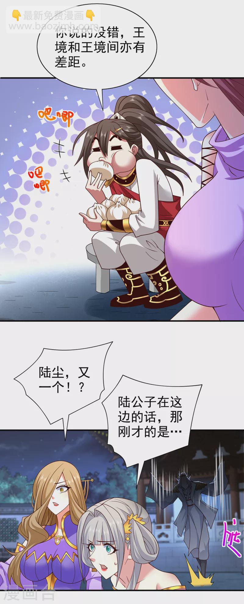 被美女師傅調教成聖的99種方法 - 第172話 來吧，讓你三招 - 2