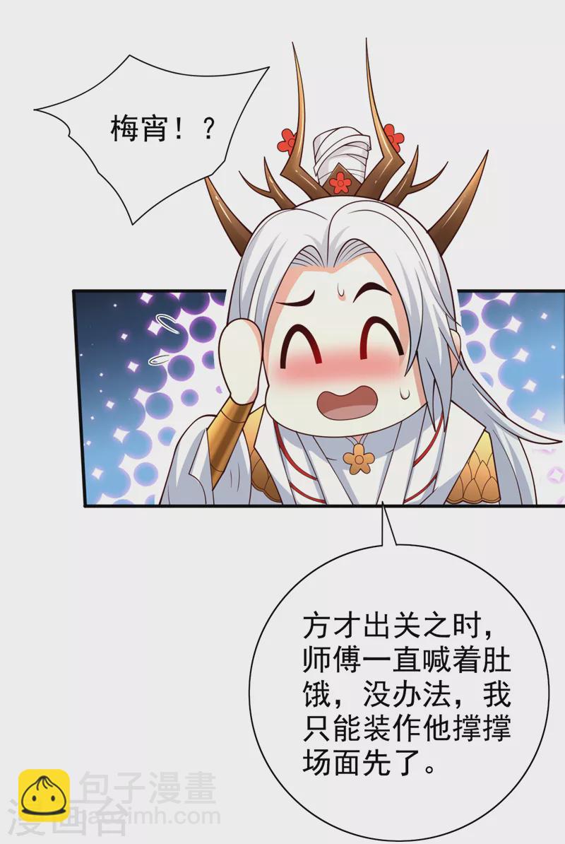 被美女師傅調教成聖的99種方法 - 第172話 來吧，讓你三招 - 3