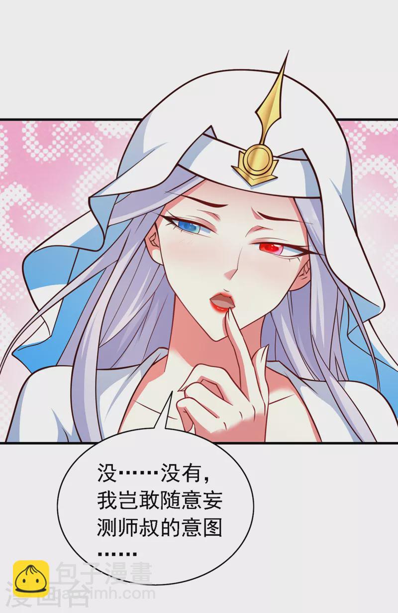 被美女師傅調教成聖的99種方法 - 第175話 你在期待什麼？ - 6