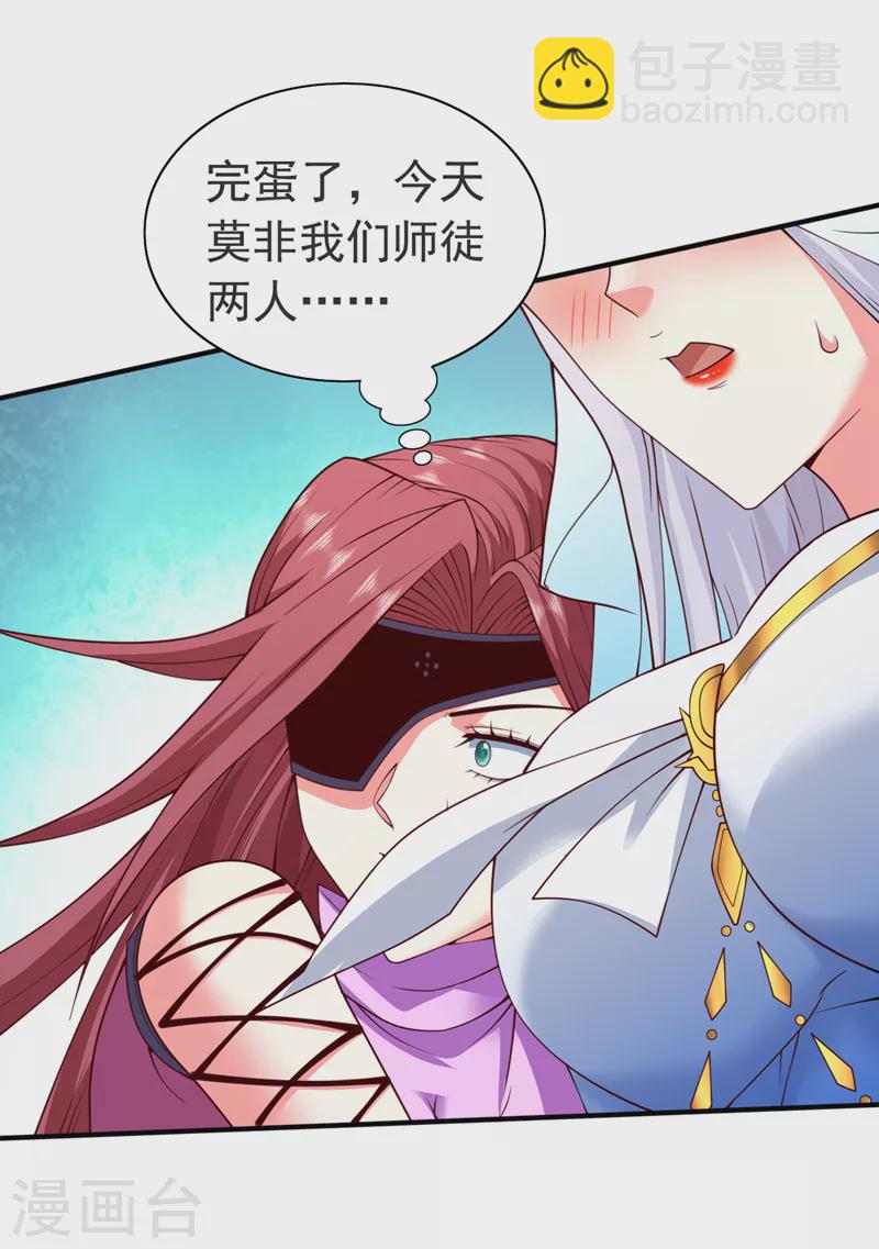 被美女師傅調教成聖的99種方法 - 第175話 你在期待什麼？ - 2