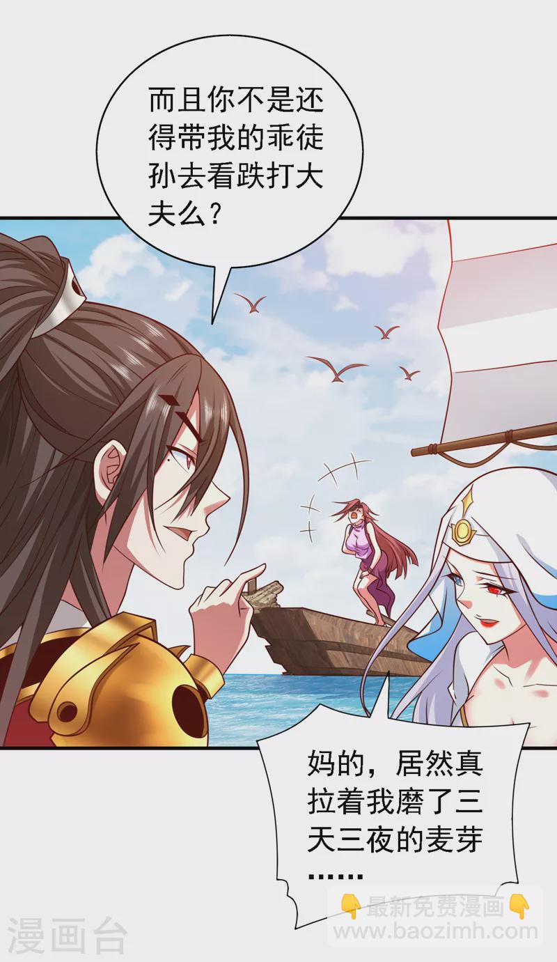 被美女師傅調教成聖的99種方法 - 第175話 你在期待什麼？ - 6