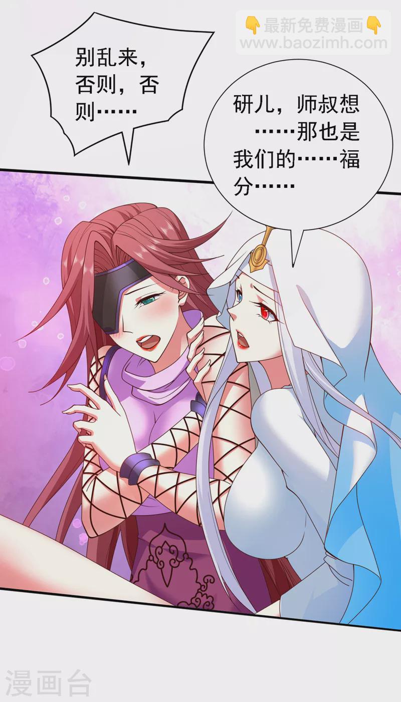 被美女師傅調教成聖的99種方法 - 第175話 你在期待什麼？ - 6