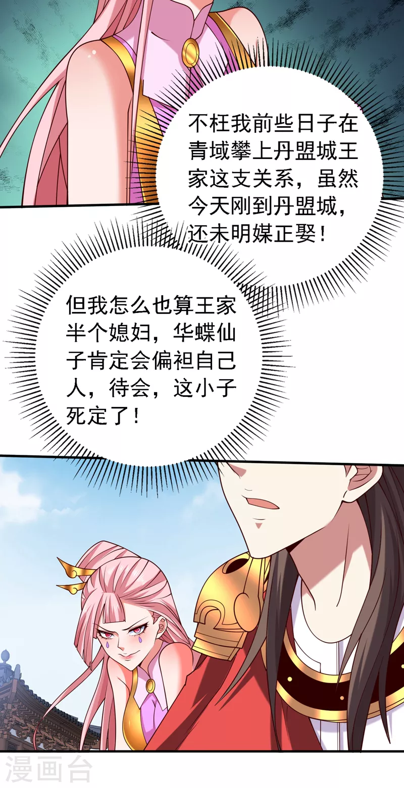 被美女師傅調教成聖的99種方法 - 第177話 就一個腦瓜崩？ - 3