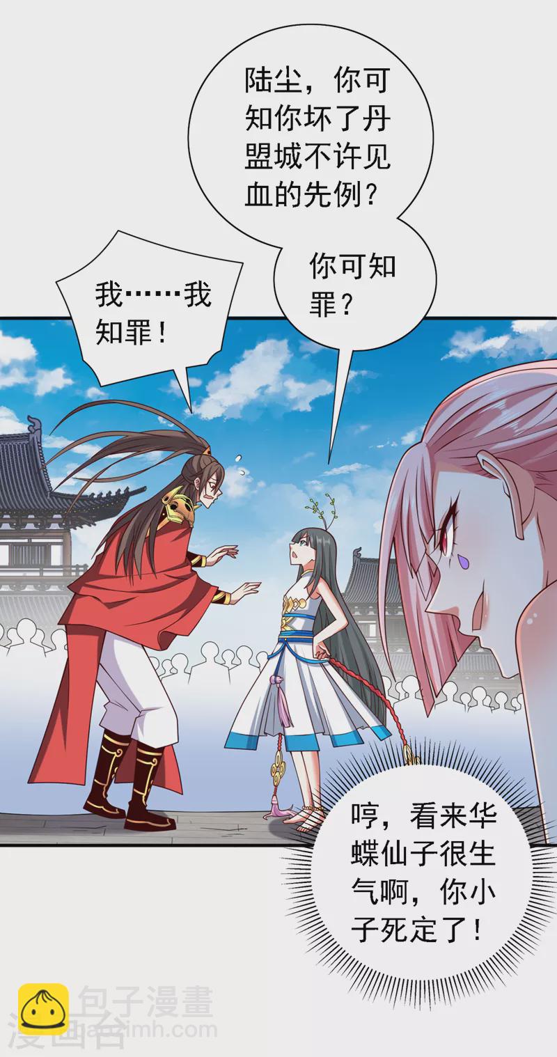 被美女師傅調教成聖的99種方法 - 第177話 就一個腦瓜崩？ - 4