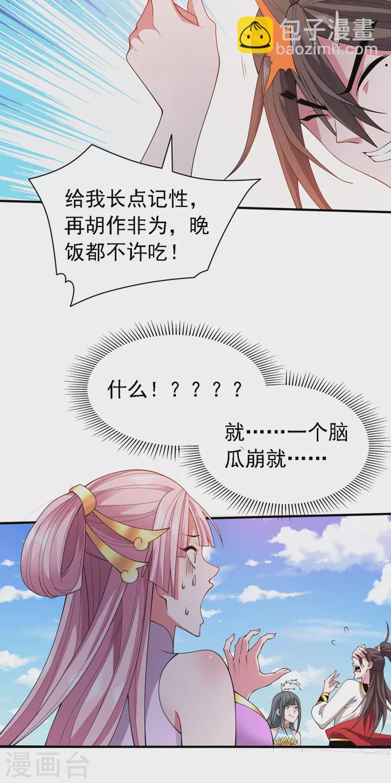 被美女師傅調教成聖的99種方法 - 第177話 就一個腦瓜崩？ - 1